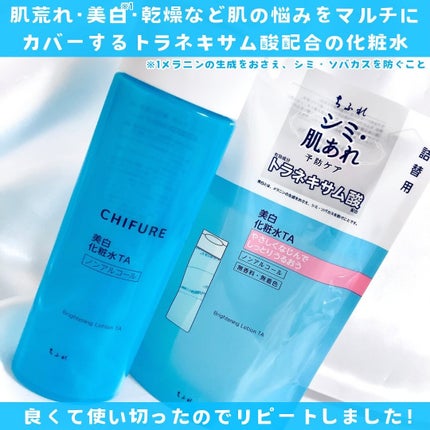 美白化粧水 TA/ちふれ/化粧水を使ったクチコミ(2枚目)