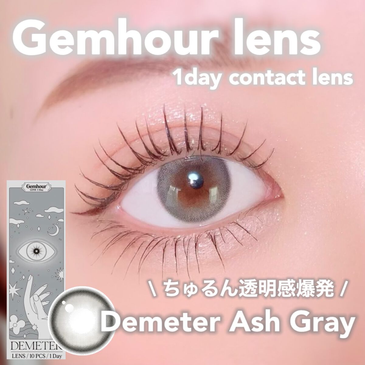 DEMETER/Gemhour lens/カラーコンタクトレンズを使ったクチコミ(1枚目)