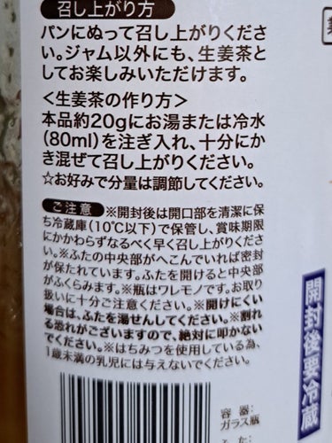 しょうがジャム/業務スーパー/その他を使ったクチコミ（3枚目）