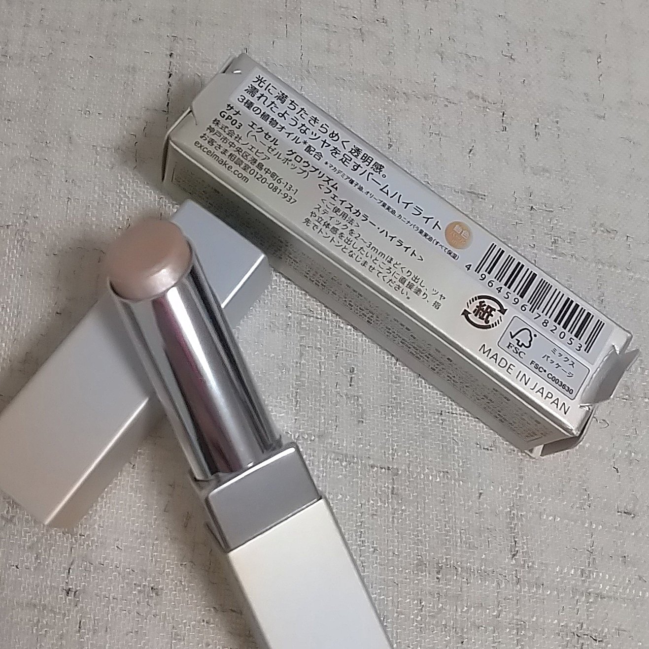 グロウプリズム/excel/スティックハイライトを使ったクチコミ（2枚目）