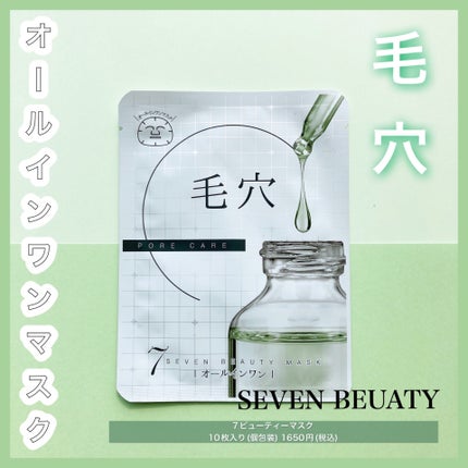 7ビューティーマスク/SEVEN BEAUTY/シートマスク・パックを使ったクチコミ(1枚目)