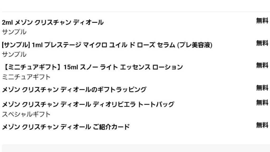 ラ コレクシオン プリヴェ クリスチャン ディオール サクラ オードゥ パルファン/Dior/香水(レディース)を使ったクチコミ（3枚目）