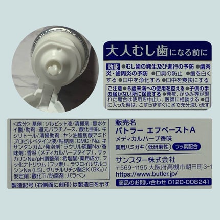 バトラー エフペーストα/サンスター/歯磨き粉を使ったクチコミ(2枚目)