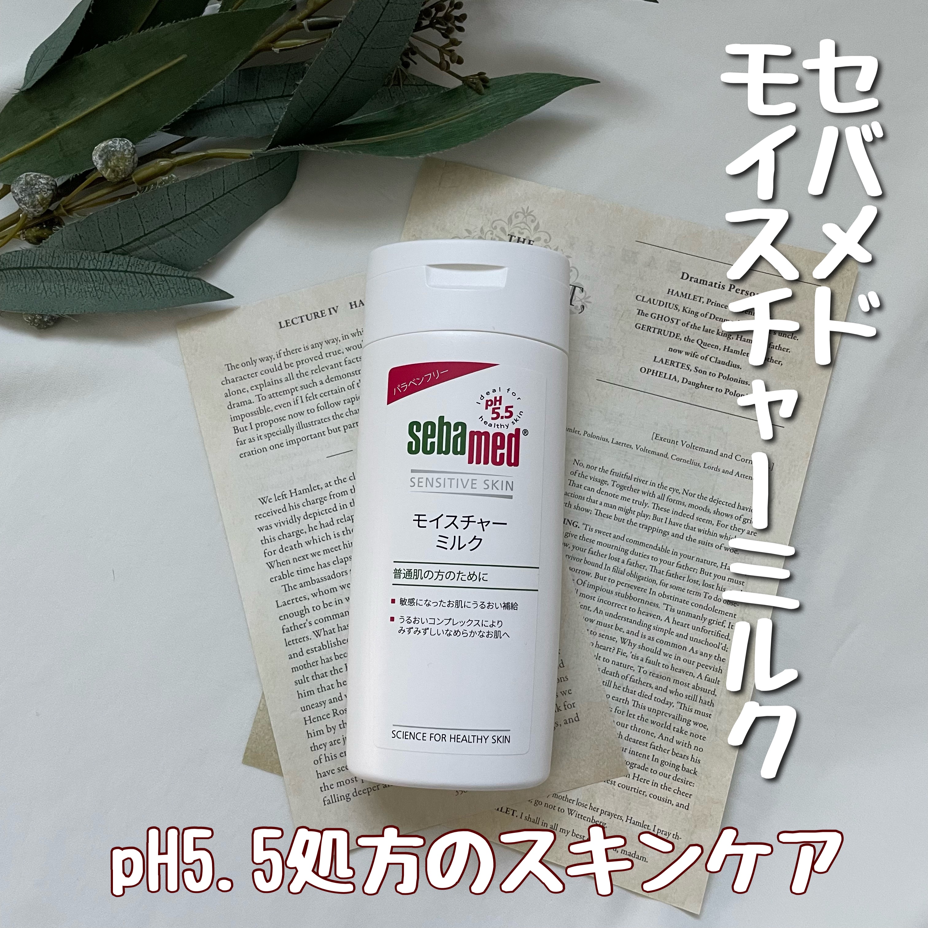 モイスチャーミルク/セバメド/乳液を使ったクチコミ（1枚目）