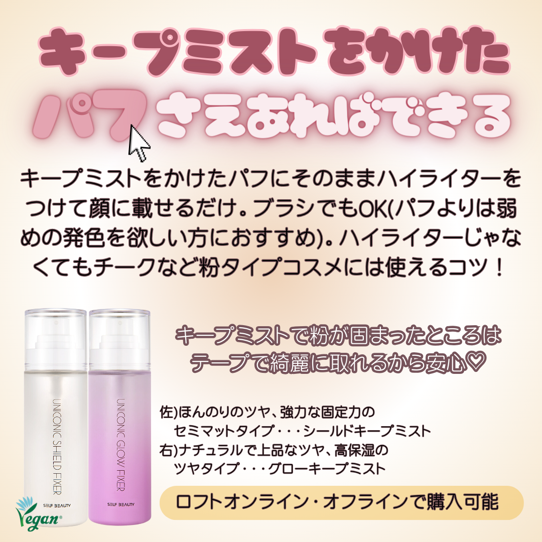 ユニコーン メイクアップグローフィックスミスト/SELF BEAUTY/フィックスミストを使ったクチコミ（2枚目）