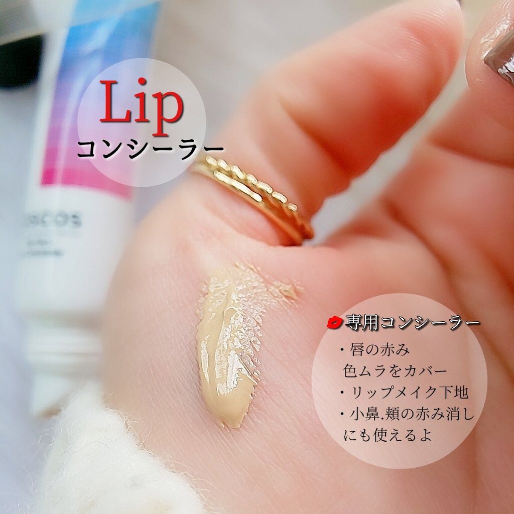 パーフェクトリップコンシーラー/COSCOS/クリームコンシーラーを使ったクチコミ(2枚目)