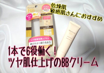 モイストラボ BBエッセンスクリーム/Moist Labo/BBクリームを使ったクチコミ(1枚目)