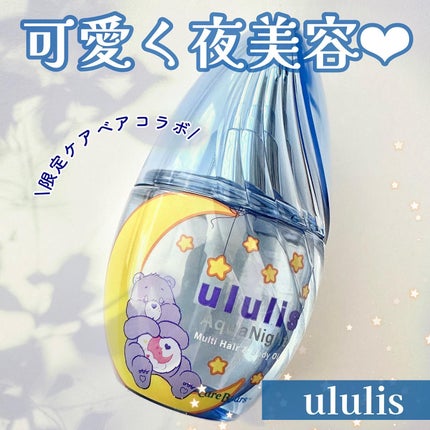 アクアナイト マルチ ヘア&ボディオイル/ululis/ヘアオイルを使ったクチコミ(1枚目)
