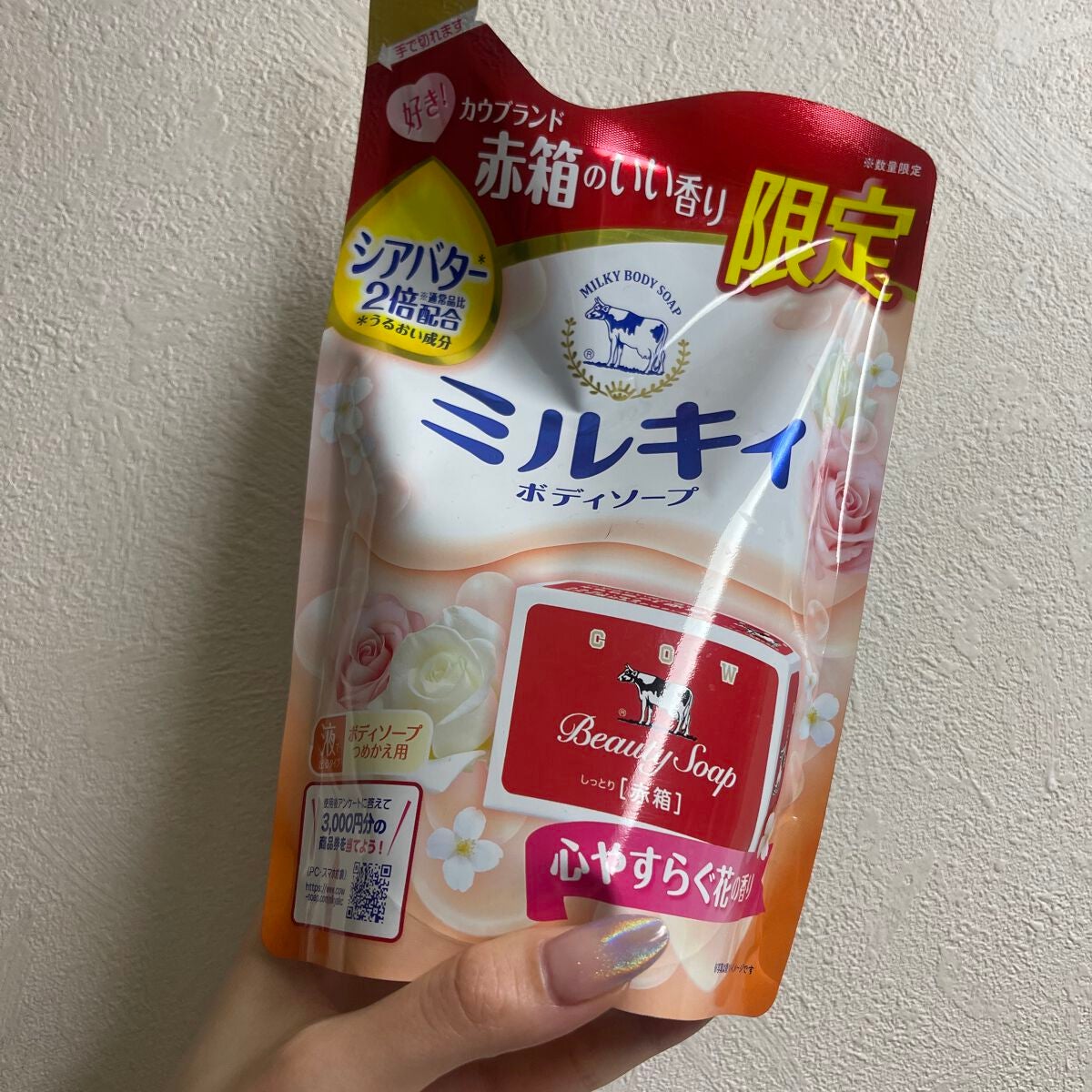 泡で出てくるミルキィボディソープ カウブランド赤箱の香り/ミルキィ/ボディソープを使ったクチコミ(1枚目)