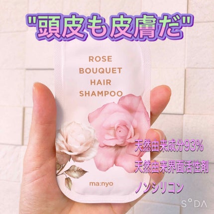 manyo ROSE HAIR SHAMPOOのクチコミ「意外とこだわりが詰め込まれていた😆
細かいことまではよくわからなかったけれど、
韓国製のヘア.....」(1枚目)