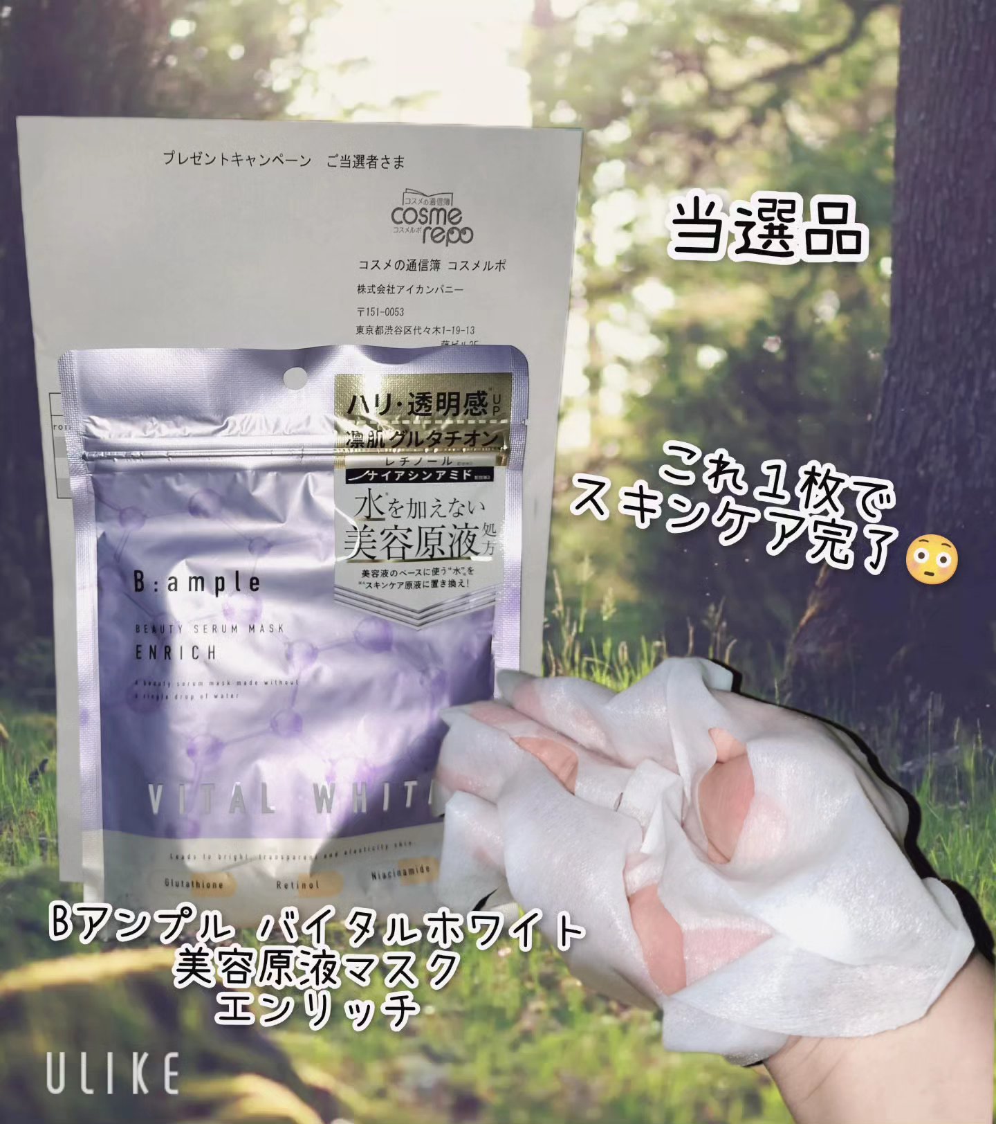 美容原液マスク エンリッチ/Bアンプル/シートマスク・パックを使ったクチコミ（1枚目）