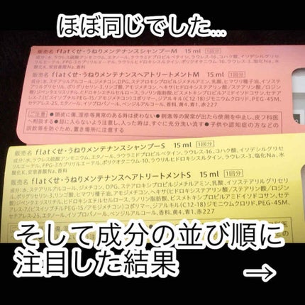 くせ・うねりメンテナンスシャンプー&トリートメント(モイスト&モイスト)/エッセンシャル flat/シャンプー・コンディショナーを使ったクチコミ(2枚目)