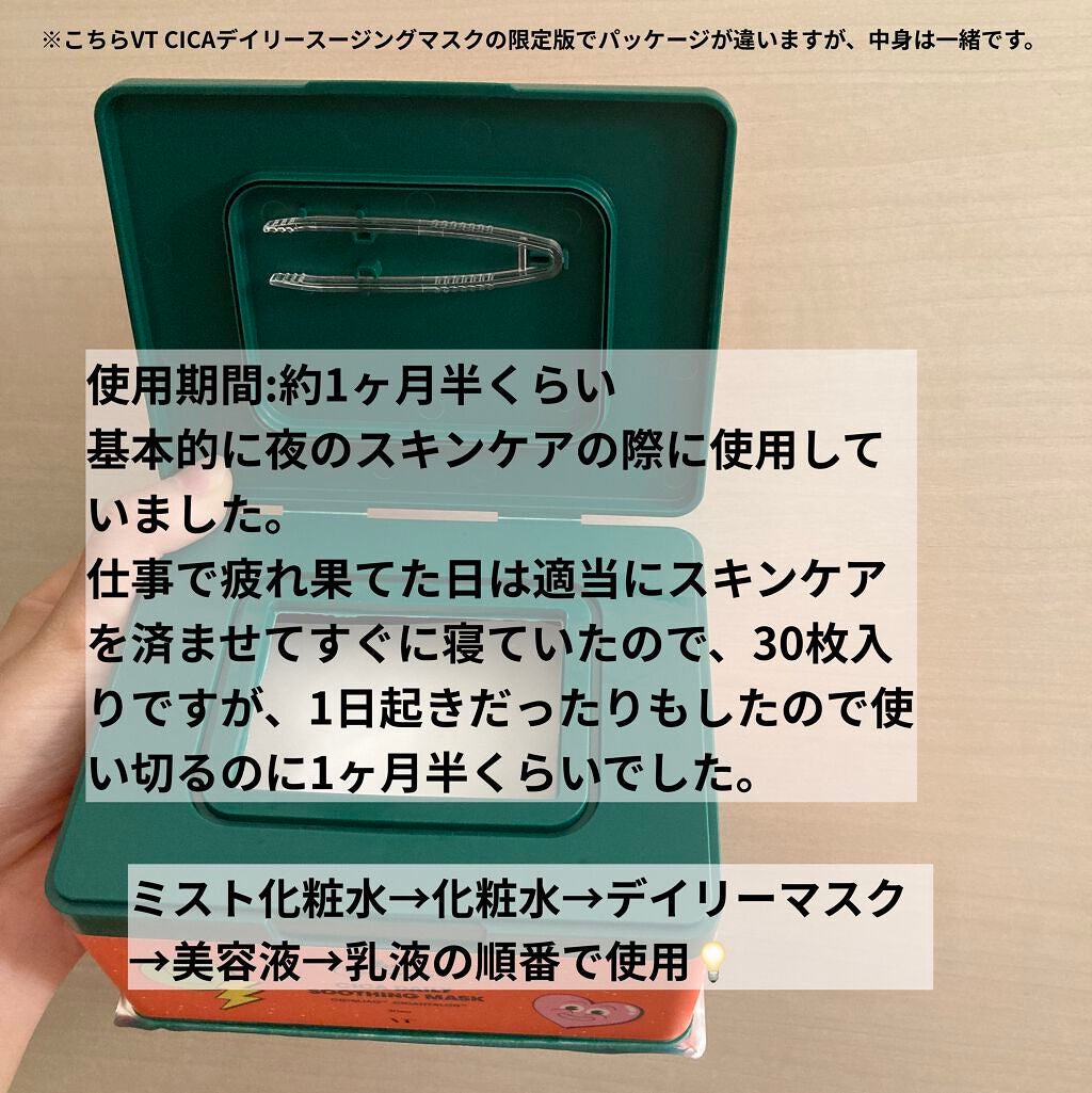 CICA デイリースージングマスク/VT/シートマスク・パックを使ったクチコミ(2枚目)