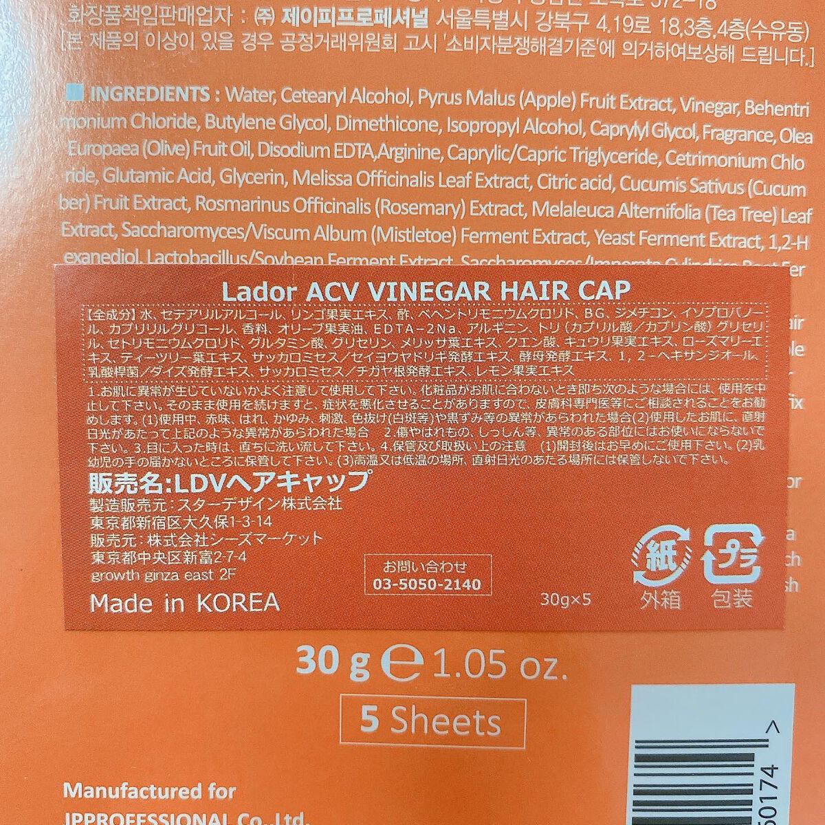 ACV VINEGAR HAIR CAP /La'dor/アウトバストリートメントを使ったクチコミ(10枚目)