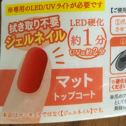 ジェルネイル(ライト対応)/セリア/ジェルネイルを使ったクチコミ(2枚目)