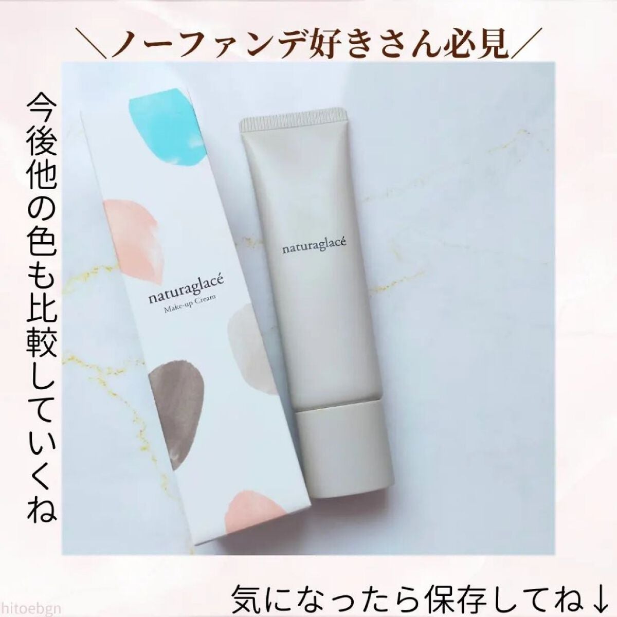 メイクアップ クリームN/ナチュラグラッセ/化粧下地を使ったクチコミ(5枚目)