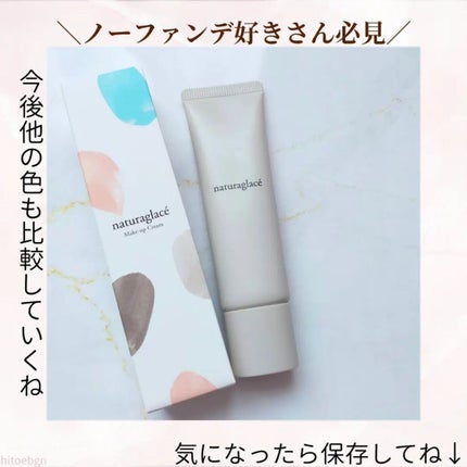 メイクアップ クリームN/ナチュラグラッセ/化粧下地を使ったクチコミ(5枚目)