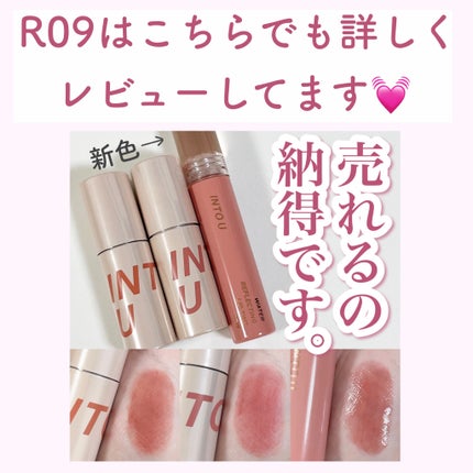 ウォーターリフレクティングリップティント/INTO U/リップティントを使ったクチコミ(6枚目)