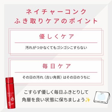 ネイチャーコンク 薬用クリアローション/ネイチャーコンク/拭き取り化粧水を使ったクチコミ（3枚目）