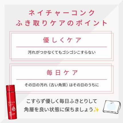 ネイチャーコンク 薬用クリアローション/ネイチャーコンク/拭き取り化粧水を使ったクチコミ(3枚目)