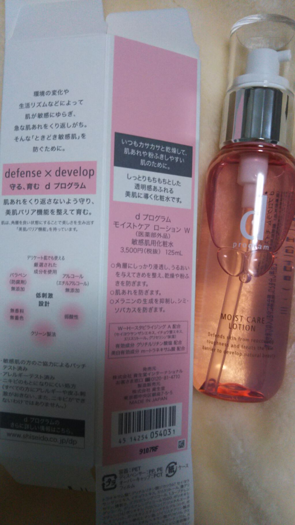 アレルバリア エッセンス/d プログラム/日焼け止め・UVケアを使ったクチコミ(4枚目)