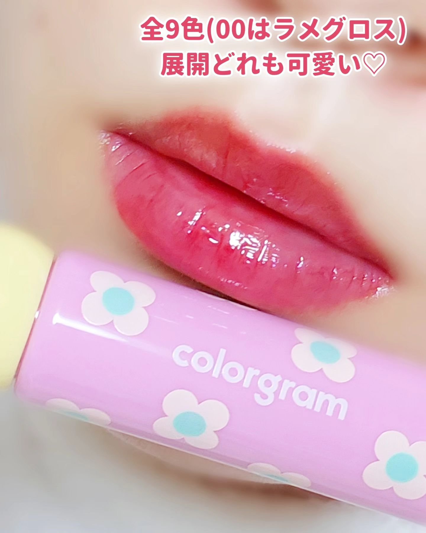 タンフルグラスティント 08.LOVELY RASPBERRY/Colorgram/リップティントを使ったクチコミ（3枚目）