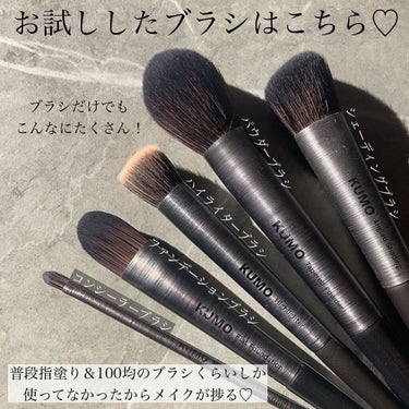 KUMO Tapered Powder Brushのクチコミ「\\ふわふわKUMO☁️//
@beautitopping_jp 様の
レビュアーイベントで当.....」（3枚目）