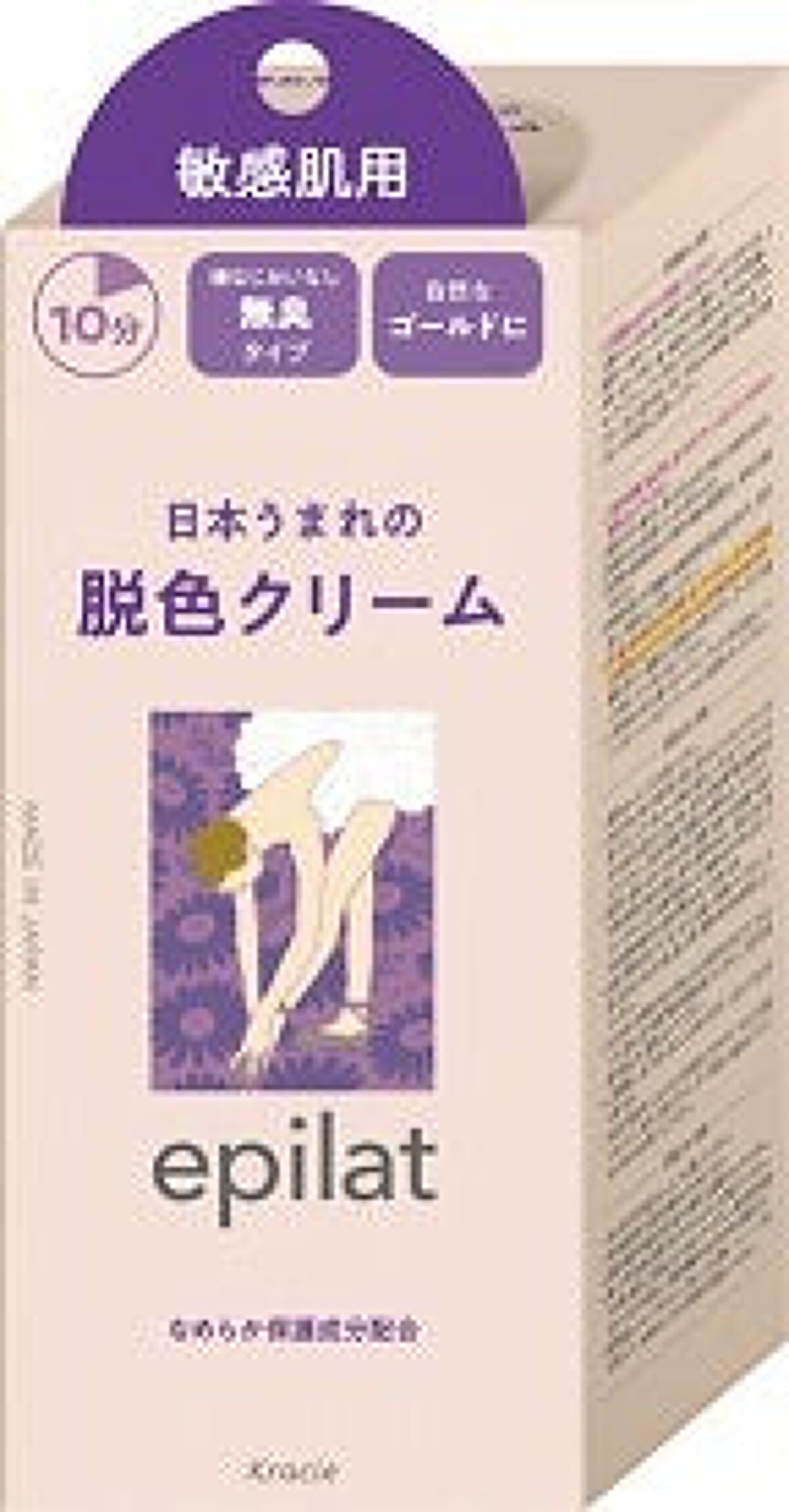 脱色クリーム 敏感肌用 エピラット