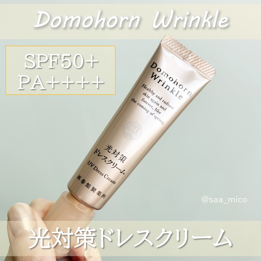 光対策 ドレスクリーム/ドモホルンリンクル/化粧下地を使ったクチコミ（2枚目）