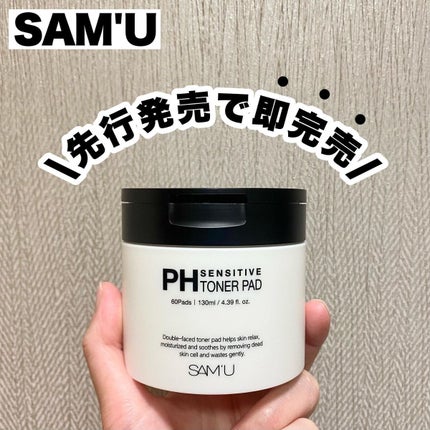 PHセンシティブトナーパッド/SAM'U/トナーパッドを使ったクチコミ(1枚目)