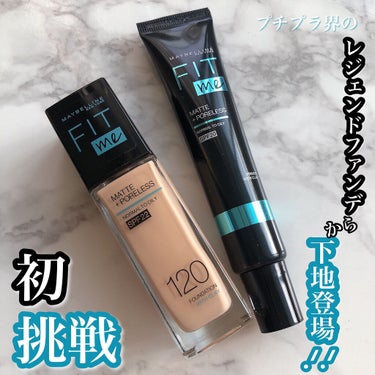 フィットミー リキッドファンデーション R/MAYBELLINE NEW YORK/リキッドファンデーションを使ったクチコミ（1枚目）