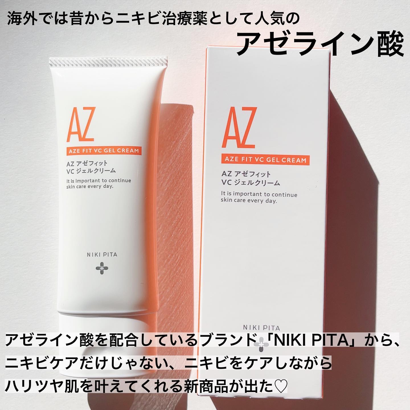 アゼフィット VC ジェルクリーム/NIKI PITA/フェイスクリームを使ったクチコミ（2枚目）
