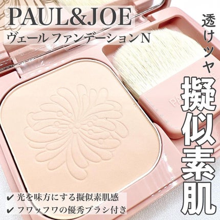 ヴェール ファンデーション N/PAUL & JOE BEAUTE/パウダーファンデーションを使ったクチコミ(1枚目)