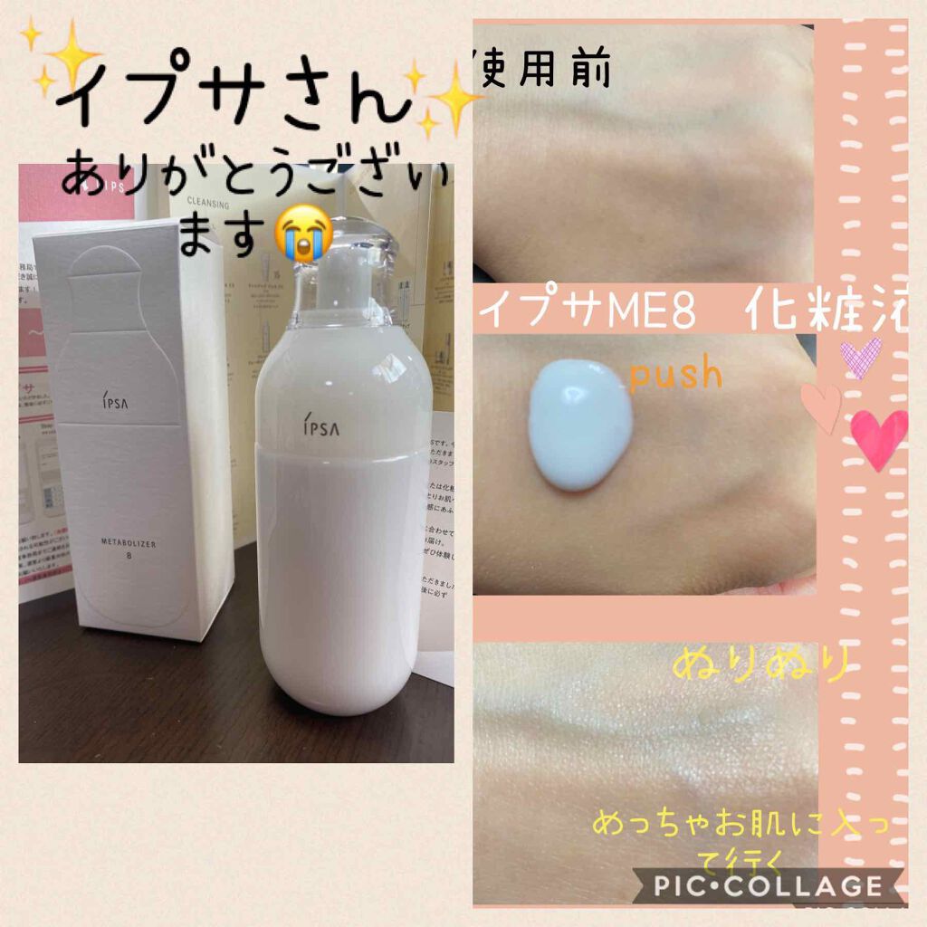 ザ・タイムR アクア/IPSA/化粧水を使ったクチコミ（1枚目）