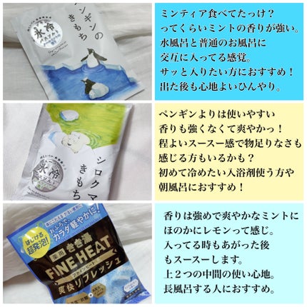 キモチ 氷冷バスソルト ペンギン/キモチ/無機塩系入浴剤を使ったクチコミ(1枚目)