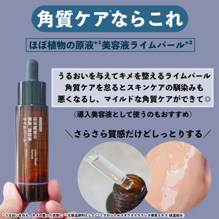 ほぼ植物の原液美容液カカドゥプラム/からだWelcia・くらしWelcia/美容液を使ったクチコミ(6枚目)
