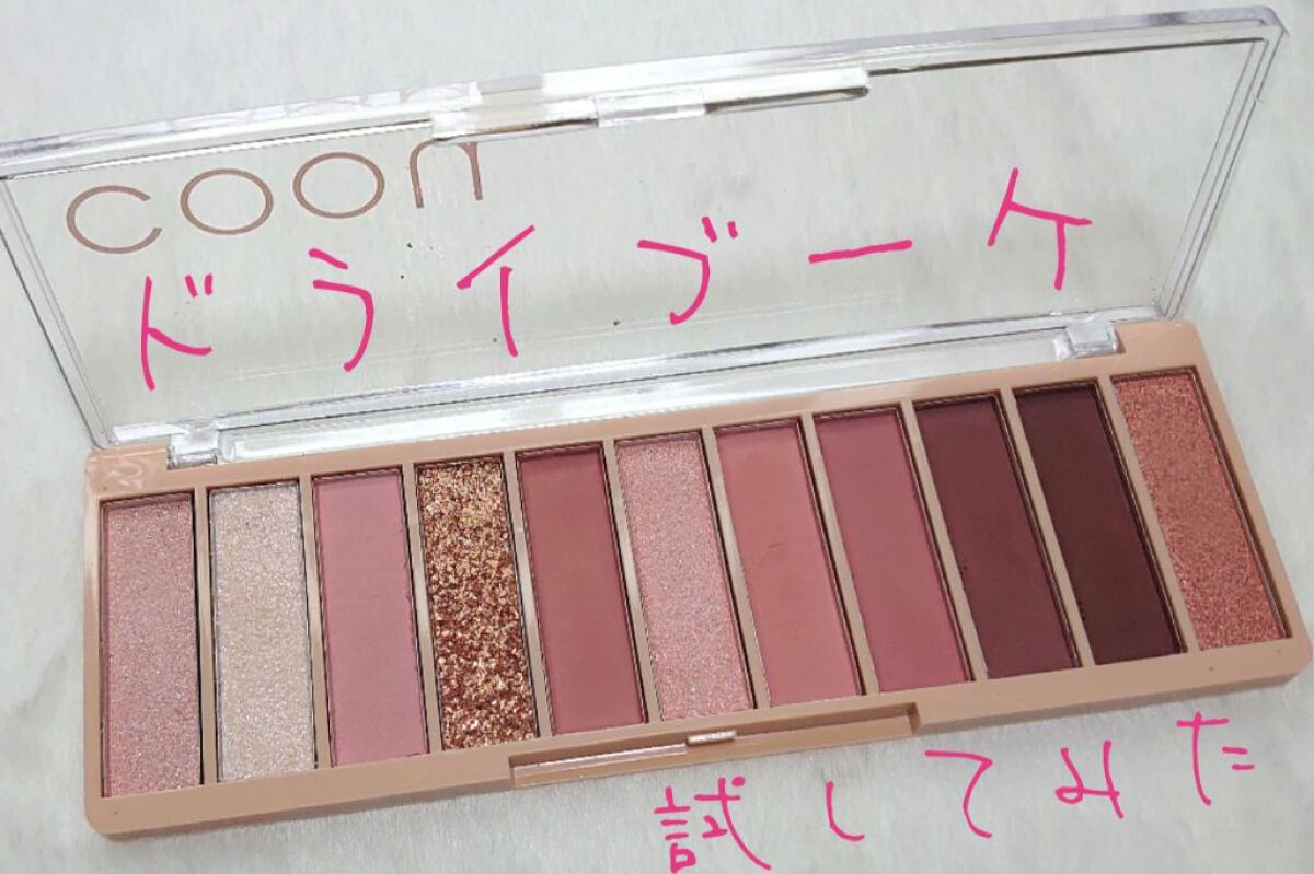 アイシャドウパレット/coou/アイシャドウパレットを使ったクチコミ（1枚目）