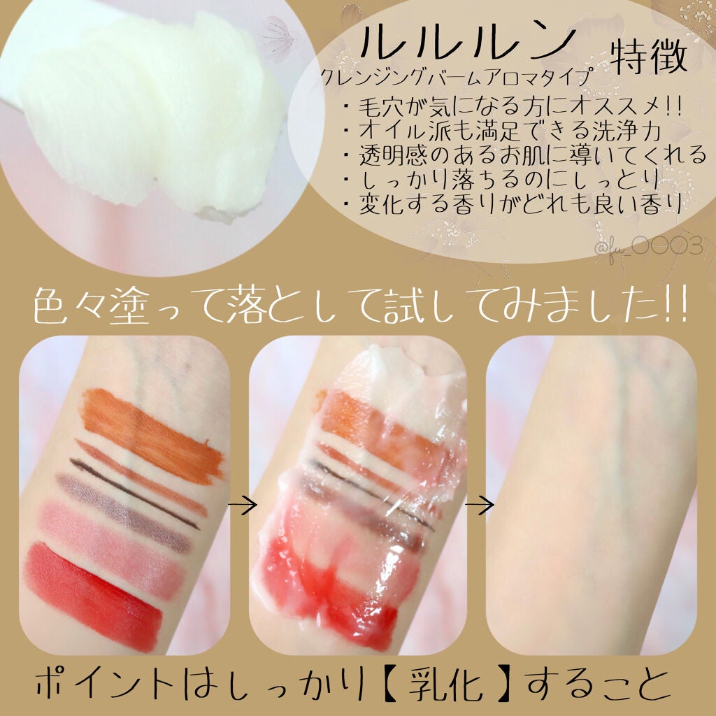 ルルルン クレンジングバーム(アロマタイプ)/ルルルン/クレンジングバームを使ったクチコミ(4枚目)