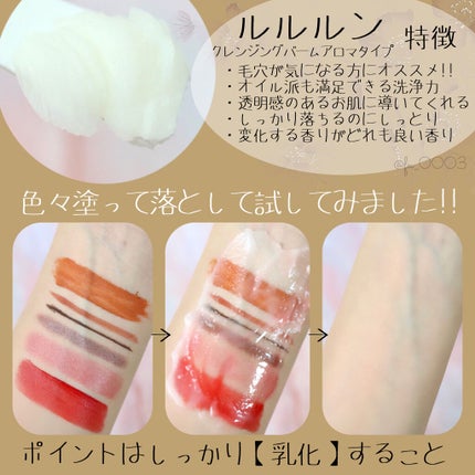 ルルルン クレンジングバーム(アロマタイプ)/ルルルン/クレンジングバームを使ったクチコミ(4枚目)
