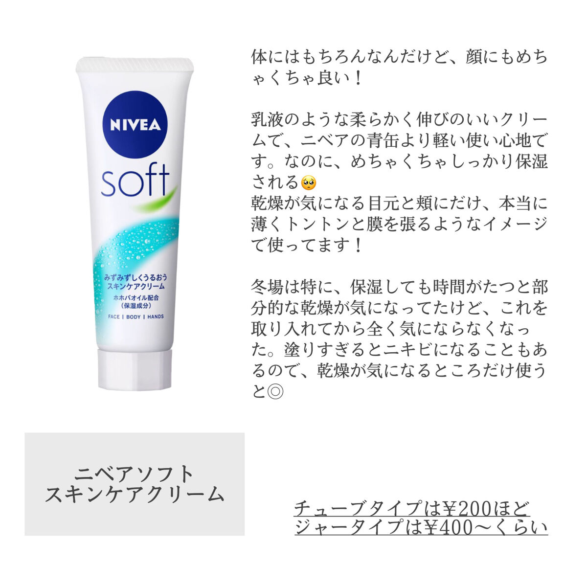 ニベアソフト スキンケアクリーム/ニベア/ボディクリームを使ったクチコミ（3枚目）