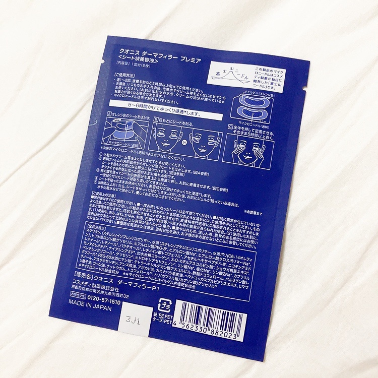 クオニス ダーマフィラープレミア/Quanis/シートマスク・パックを使ったクチコミ（2枚目）