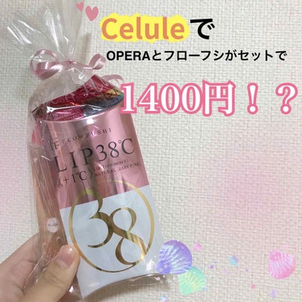オペラ リップティント N/OPERA/リップティントを使ったクチコミ(1枚目)