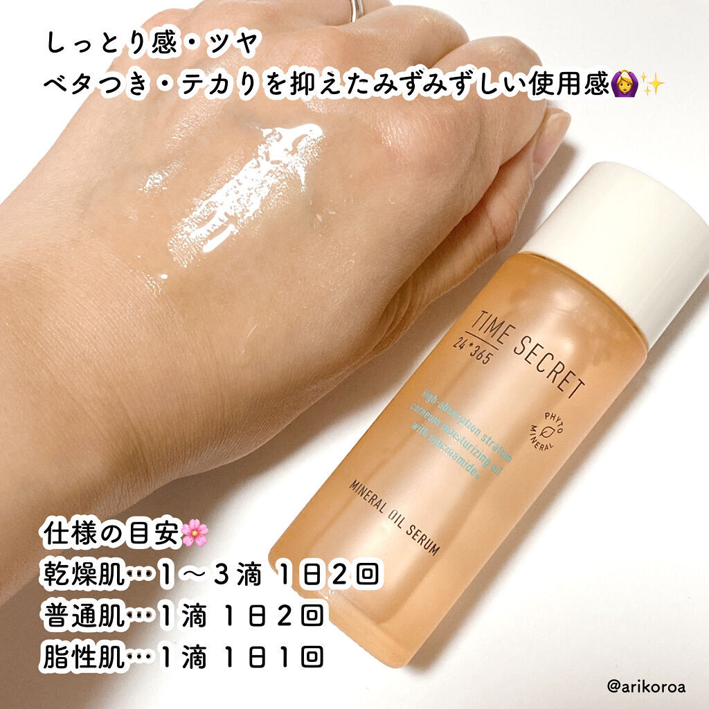 ミネラル オイルセラム /TIME SECRET/美容液を使ったクチコミ（3枚目）