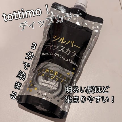 tottimo!ディップカラー/アイケイ/ヘアカラーを使ったクチコミ(1枚目)