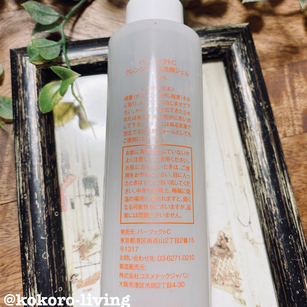 パーフェクトC クレンジング&洗顔ジェル/Perfect C/クレンジングジェルを使ったクチコミ（2枚目）