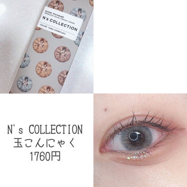 N’s COLLECTION 1day/N’s COLLECTION/ワンデー（１DAY）カラコンを使ったクチコミ（2枚目）