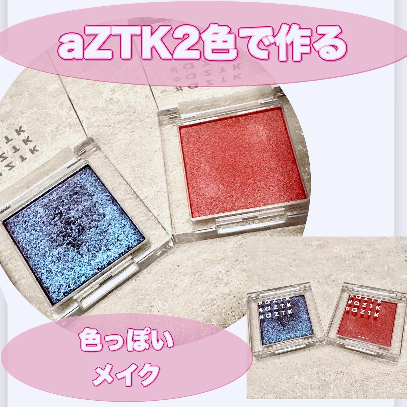 シングルアイシャドウ/aZTK/単色アイシャドウを使ったクチコミ(1枚目)