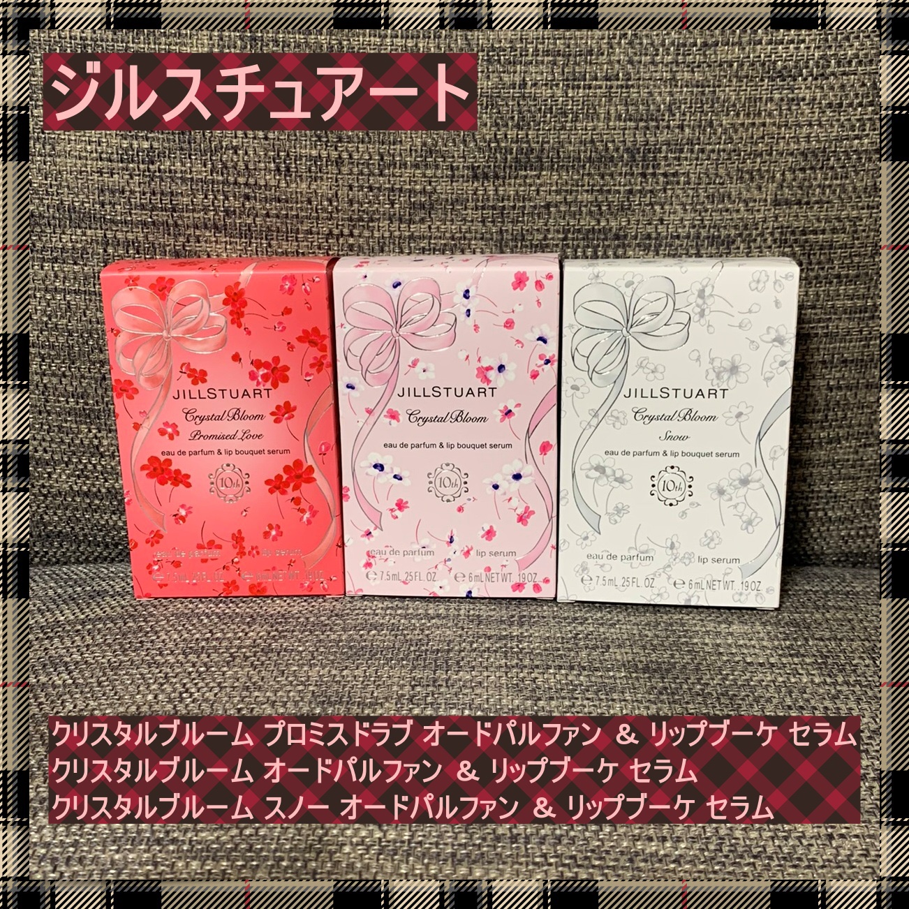 ジルスチュアート クリスタルブルーム オードパルファン & リップブーケ セラム/JILL STUART/その他キットセットを使ったクチコミ（1枚目）