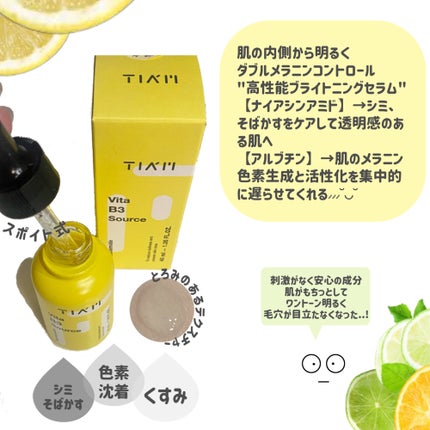 TIAM VB3ソース/TIAM/美容液を使ったクチコミ(2枚目)