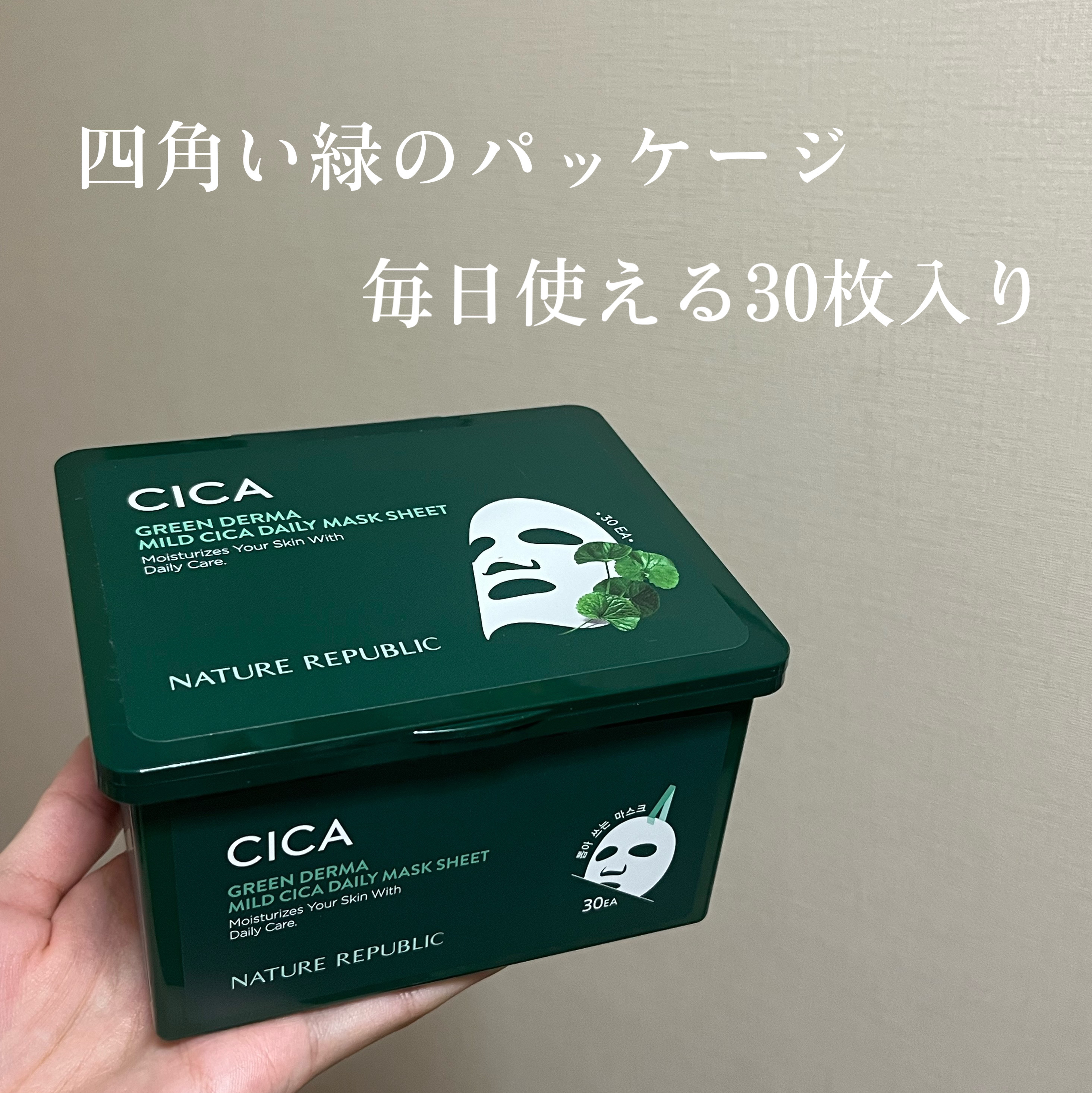 グリーンダーマCICA デイリーシートマスク｜ネイチャーリパブリックの